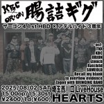 腸活ギグ×アデルハイド3周年×ザーゴン41st HBD