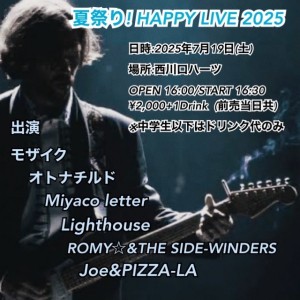 夏祭り！HAPPY LIVE 2025