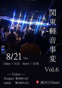 関東軽音事変 Vol.6