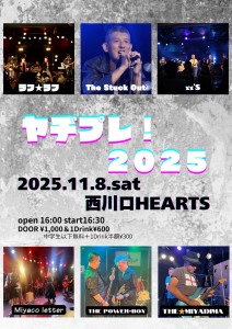 ヤヂプレ！２０２５