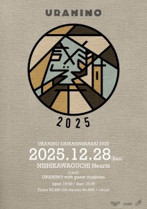 ウラニーノ大感謝祭2025