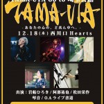 TAMA-UTA Go to 埼玉会館