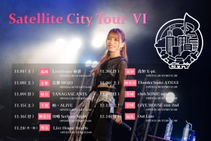 亜咲花 サテライトCITYツアー seasonⅥ