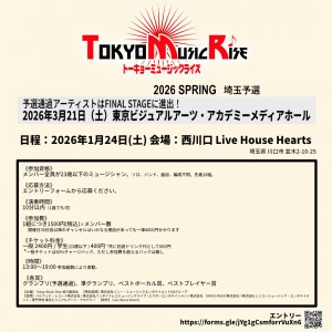 Tokyo Music Rise 募集要項
