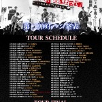 bokula.全国ツアー 「最初は最後、あいまって」