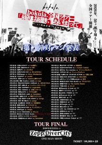 bokula.全国ツアー「最初は最後、あいまって」