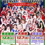 AWESOME WEDNESDAY クリスマスツアー東京編