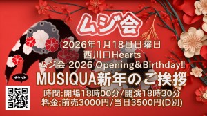｢MUSIQUA新年のご挨拶｣