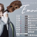 安月名莉子 2nd full album「Emoria」リリースツアー