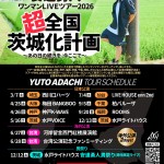安達勇人ワンマンLIVEツアー2026
