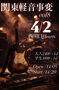 関東軽音事変 vol.8