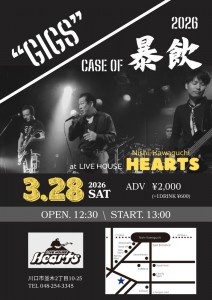 CASE OF 暴飲 2026