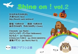 Shine on！vol․２