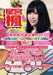 「星宮楓 生誕主催LIVE〜USAGI NO SHINRYAKU〜Vol.1」