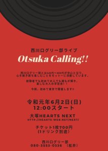 「Otsuka Calling!!」