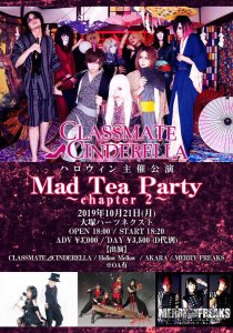 【Mad Tea Party〜chapter 2〜】