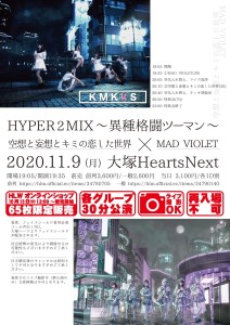 ｢HYPER 2 MIX〜異種格闘ツーマン〜｣ 〜空想と妄想とキミの恋した世界 × MAD VIOLET