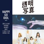 HAPPY GO IDOL vol.13