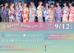 Secret twincess ~Summer festival 2021~