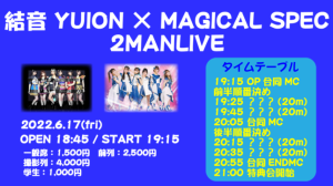 『結音 YUION × MAGICAL SPEC 2MANLIVE』