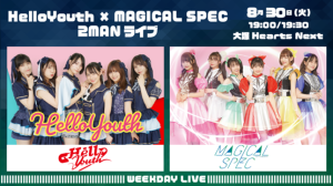 HelloYouth × MAGICAL SPEC 2MANライブ