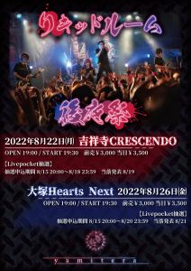 2022aリキッドルーム後夜祭