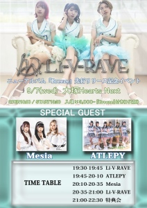 Li-V-RAVE 2ndアルバムBreeze先行リリース記念イベント