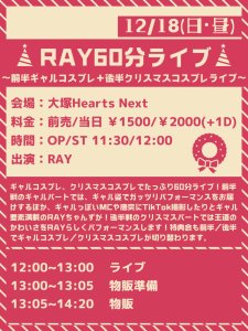RAY60分ライブ