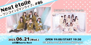 Next étoile【 Next☆Rico 定期公演 #06 】