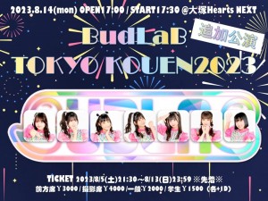 『BudLaB TOKYO KOUEN 2023-追加公演-』