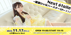 Next étoile【 Next☆Rico 定期公演 #11 】