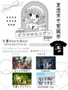 『どうせならエデン』