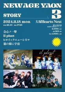 NEWAGE_STORY 3