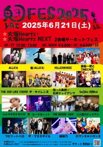 「魁FES.2025」