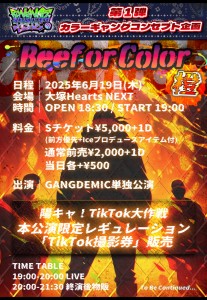 『BANDANAIZ PRIDE 1st Season "Beef or Color"ORANGE 陽キャ！TikTok大作戦