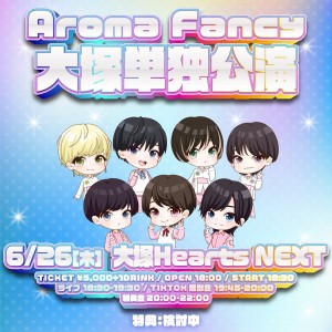 アロマファンシー単独公演