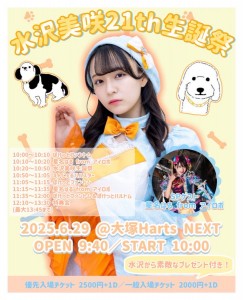 水沢美咲21th生誕祭！