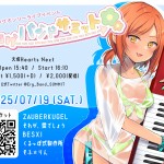 エロゲーバンドサミットVol.8