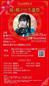 城ヶ崎マリヤ生誕祭