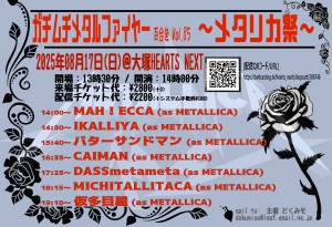 フライヤー20250817