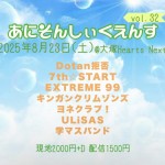 あにそんしぃくえんすvol.32