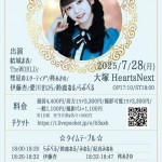 結城まお生誕祭