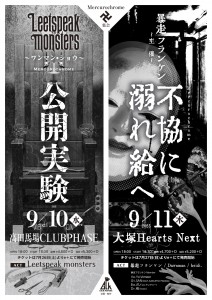 Mercurochrome -不協に溺れ給へ-