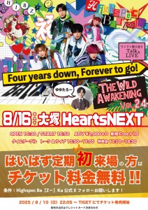 はいばず定期公演 The Wild Awakening Vol.24"Four years down, Forever to go!"