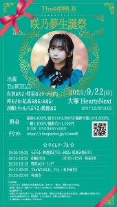 【咲乃夢生誕祭】