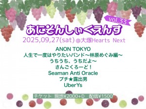 あにそんしぃくえんす vol.33