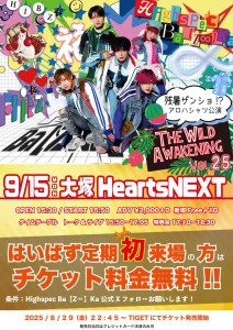 はいばず定期公演 The Wild Awakening Vol.25〜残暑ザンショ!?アロハシャツ公演〜