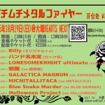 The 5th DRAGON主催 「ガチムチメタルファイヤー 百合色 Vol.90」
