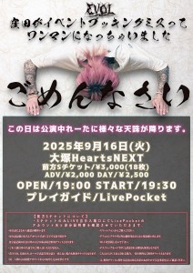 『窪田がイベントブッキングミスってワンマンになっちゃいましたごめんなさい』