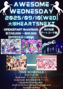 『AWESOME WEDNESDAY』 -秋の私服デートコーデ編-